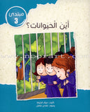 Sequential Reading - Beginner level (Set of 48 books) القراءة المتسلسلة