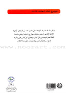 Simplify Grammar Series (set of 23 Books) سلسة تبسيط القواعد