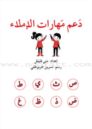 Support Dictation Skills : Level 3 (Advanced) دعم مهارات الإملاء