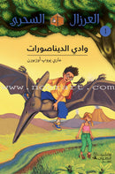 Magical Tree House (set of  11 Books) العرزال السحريّ
