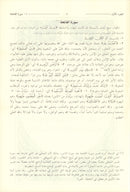 Tafsir Jalalain (Large 7" x 10") تفسير الجلالين