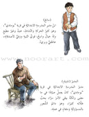 The Straw House Series (set of 7 Books) سلسلة كوخ القش