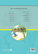 Reading in Arabic (48 Books) برنامج القراءة في اللغة العربية