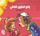Come On to Reading Series: Reading is My Joy - Level 2 (4 Books) سلسلة هيا إلى القراءة: القراءة متعتي