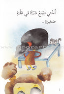 Go Up with Asala Series: Third Stage - Beginner (Set of 8 books) سلسلة اصعد مع أصالة: المرحلة الثالثة - مبتديء