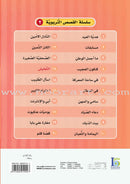 ICO Arabic Stories Box 6 (4 Stories, with 4 CDs) صندوق القصص التربوية