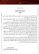 Arabic Between Your Hands Teacher Book: Level 4 العربية بين يديك كتاب المعلم