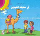 Come On to Reading Series: My First Reading (4 Books) سلسلة هيا إلى القراءة: قراءتي الأولى