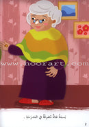 Behavioral stories for children- In Garden group (set of 6 Books ) قصص سلوكية للأطفال -مجموعة في الحديقة