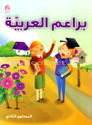 Arabic Bud (Set of 5 Books, With Teacher Books and 2 Posters) براعم العربية