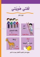 My Language Is My Identity (Set of 2 Books) لغتي هويتي