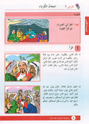 Arabic is the Language of Tomorrow for Non-Native Speakers Textbook: Level 4 العربية لغة الغد