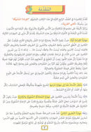 The Exciting Reading: Level 4 القراءة المشوقة