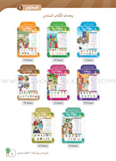 Arabic Between Our Children's Hands Teacher's Book: Level 6 العربية بين يدي أولادنا