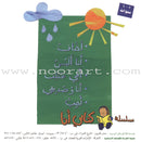 My Book Series (Set of 7 Books) سلسلة كتابي