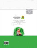 Values and Skills Curriculum for the Permanent Quran Club: Level 4 منهاج  القيم والمهارات للنادي القراني الدائم