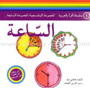 Read in Arabic Series - Violet Collection: Seventh Group (5 Books) سلسلة اقرأ بالعربية – المجموعة البنفسجية
