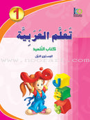 ICO Learn Arabic (Set of 16 Books, Without Teacher Books, Combined Edition)