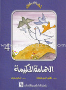 Best Ten Stories Series (Set of 10 Books) سلسلة أحلى عشر حكايات