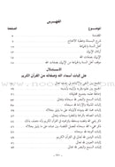 The Commentary of Al-Wasitiyah's Creed شرح العقيدة الواسطية