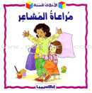 Good Ethics (6 Books) الأخلاق الحسنة