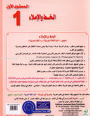 I Love The Arabic Language Handwriting: Level 1 أحب اللغة العربية كراس الخط و الإملاء