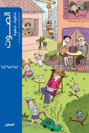 Step by Step Series (Set of 4 Books) خطوة...خطوة