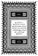 El Corán Sagrado y la Traducción de su Sentido en el Lengua Española ترجمة معاني القرآن إلى اللغة الإسبانية