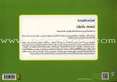 Learning Reading - Group 4 (12 Books, with Interactive CD) تعلم القراءة