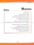 ICO Learn Arabic Teacher Guide: Level 8, Part 1 تعلم العربية