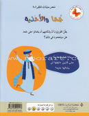 Plays for Reading Series: Level 5 , Part 2 (Set of 7 Books) سلسلة مسرحيات للقراءة