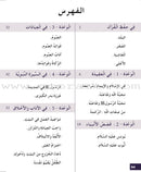 I Love My Religion: level 5 أحب ديني