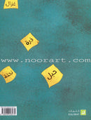 I Wrote in the Air كتبت في الهواء