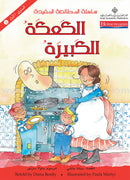 The Useful Reading Series: Level 1 (Set of 4 Books) سلسلة المطالعة المفيدة: المستوى الأول