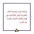 Giraffe Series: Level 2 (10 Books) سلسلة زرافة