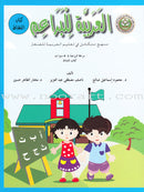Arabic For Buds (Set of 4 Books, Without Teacher Books) العربية للبراعم
