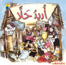Read Together Series: Level 4 (3 Books) سلسلة معاً نقرأ