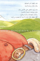 Come Let's Read Series: Level 3 (6 Books) تعال نقرأ