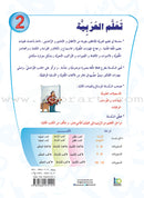 ICO Learn Arabic Teacher's Book: Level 2, Part 1 (Combined Edition) تعلم العربية  - مدمج