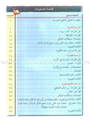 Our Arabic Language Textbook: Level 7, Part 2 لغتنا العربية