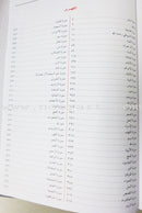 Tafsir Jalalain (Medium 6" * 8.5") تفسير الجلالين