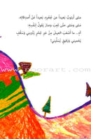 A Home for Arnoub بيت للأرنب الصغير