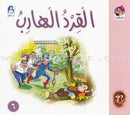 The Reading Club: Level 1 (5 Books) نادي القراءة- المستوى الأول