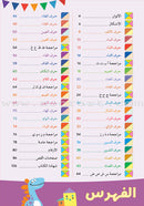 Alyasameen to learn Arabic Language for Children Workbook  :Level  KG1 الياسمين لتعليم اللغة العربية للأطفال (4-6) سنوات: كتاب التدريبات