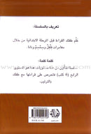 Word, Word Series (7 Books): Level 4 كلمة كلمة