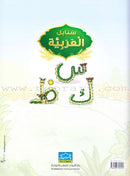 Arabic Sanabel: KG1 - KG2 Levels (Set of 8 Books) سنابل العربية