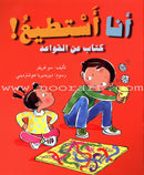 Feelings and Good Conduct Series (4 Books) سلسلة المشاعر وحسن التصرف