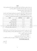 Sahlawayhi 4: Graded Stories - Intermediate