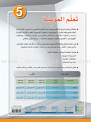 ICO Learn Arabic Workbook: Level 5 (Combined Edition) تعلم العربية  - مدمج