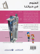 Why? -Sciences in Our Life العلوم في حياتنا